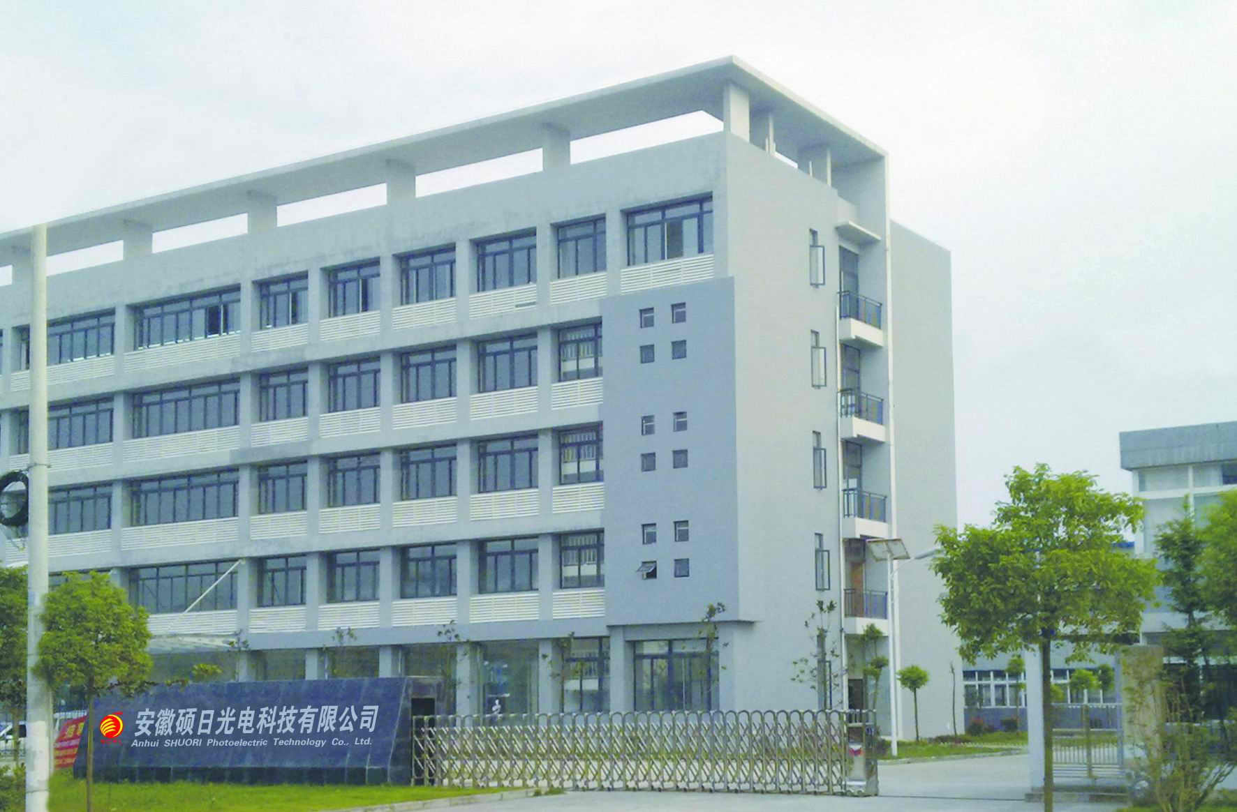 安徽碩日光電科技有限公司